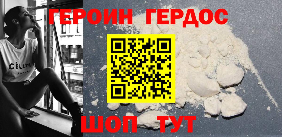 ГЕРОИН хмурый Архангельск